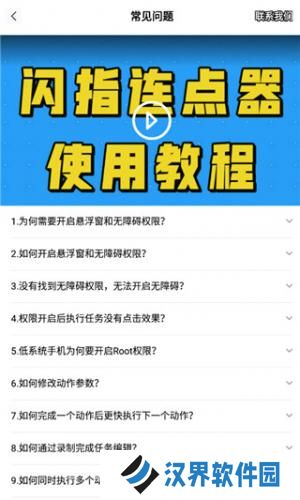 闪指连点器