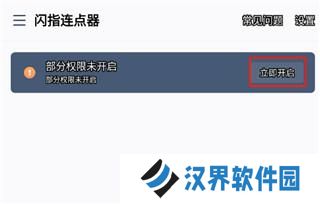 闪指连点器