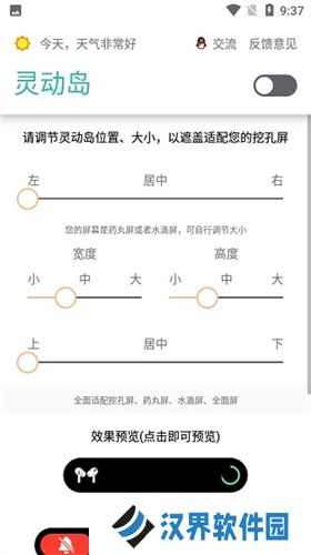 万象灵动岛