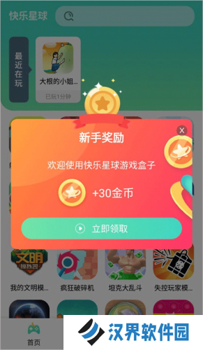 快乐星球游戏盒子