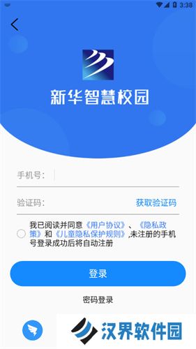 新华智慧校园