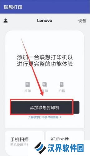联想打印