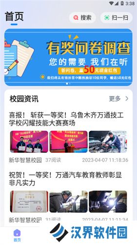 新华智慧校园