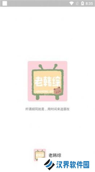 老韩综