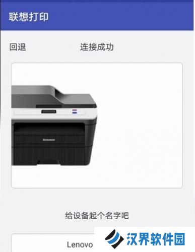 联想打印