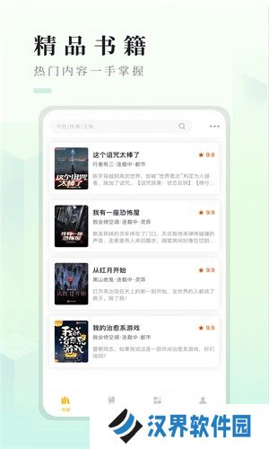 快眼看书迷
