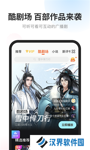 酷我畅听