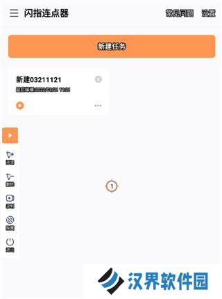闪指连点器
