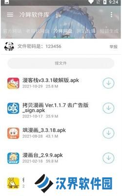 冷眸软件库