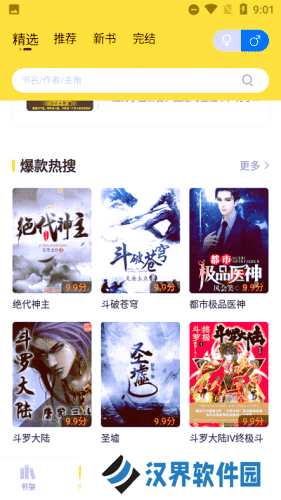 快眼看书迷