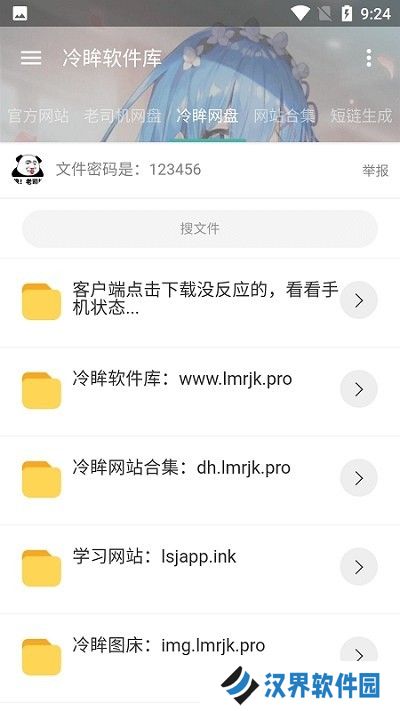 冷眸软件库