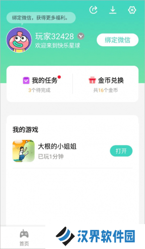 快乐星球游戏盒子