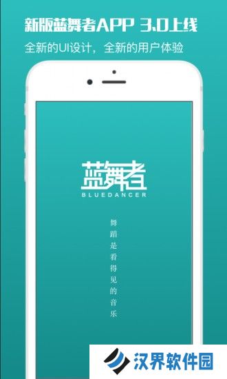 蓝舞者