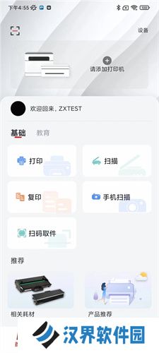 联想打印