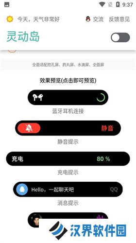 万象灵动岛