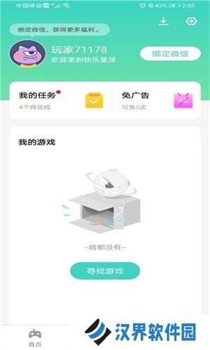 快乐星球游戏盒子