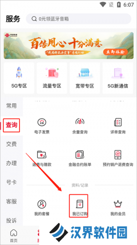 联通客户端