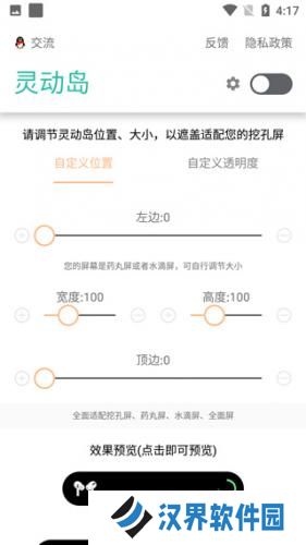 万象灵动岛