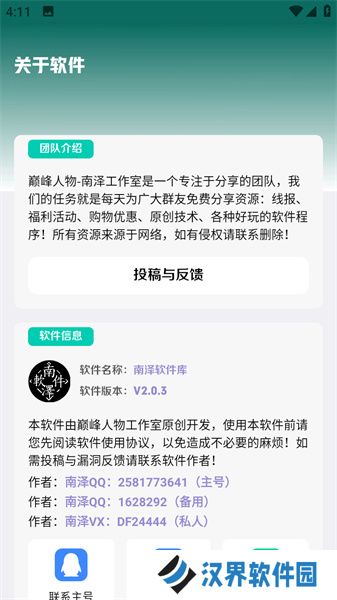 南泽软件库