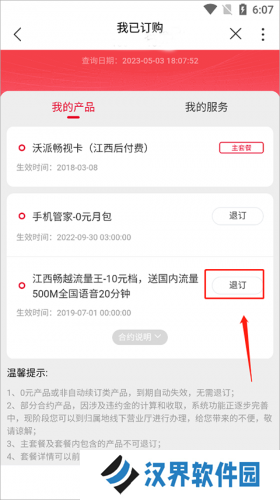 联通客户端