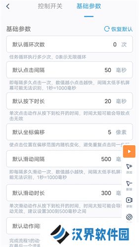 闪指连点器