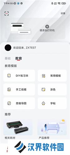 联想打印