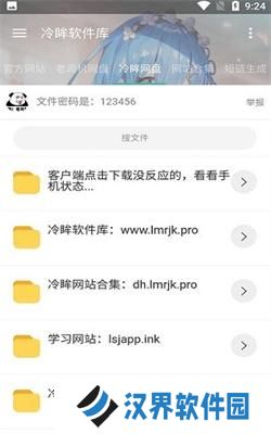 冷眸软件库