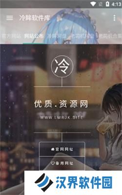 冷眸软件库