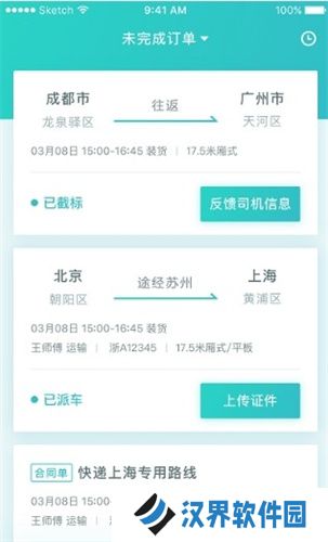 百世快运