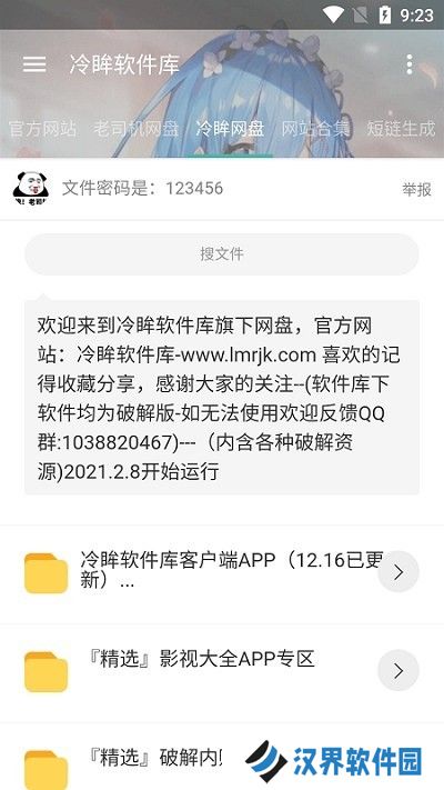 冷眸软件库
