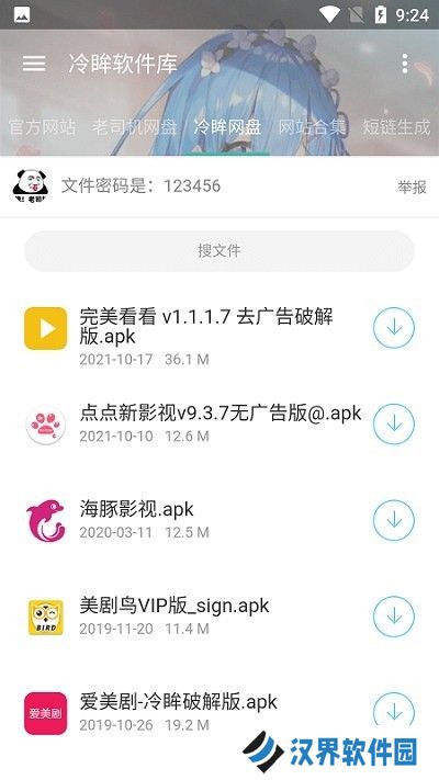 冷眸软件库