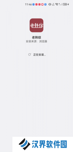 老韩综