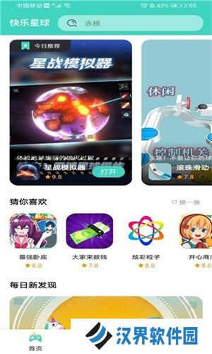 快乐星球游戏盒子