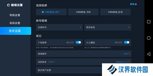 酷喵影视手机版