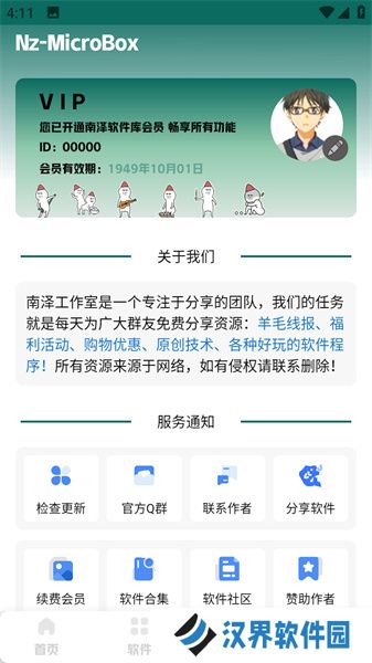 南泽软件库