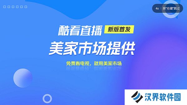 酷看直播tv