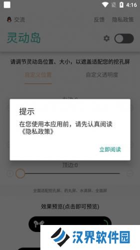 万象灵动岛
