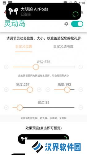 万象灵动岛