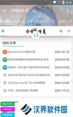 冷眸软件库