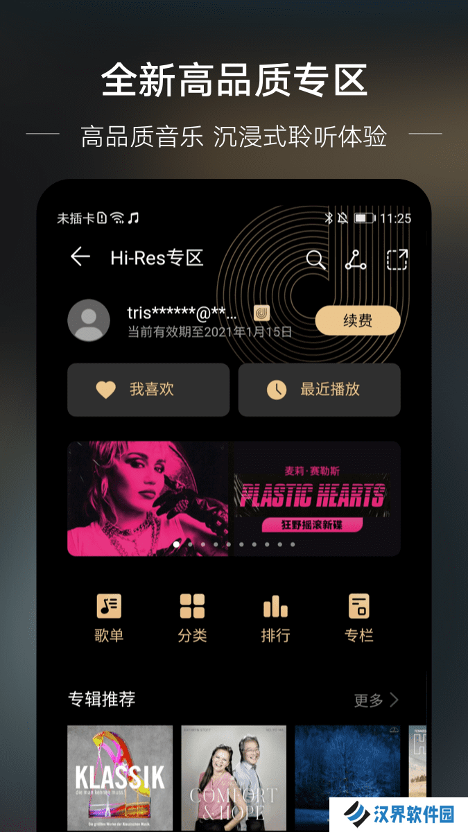 华为音乐