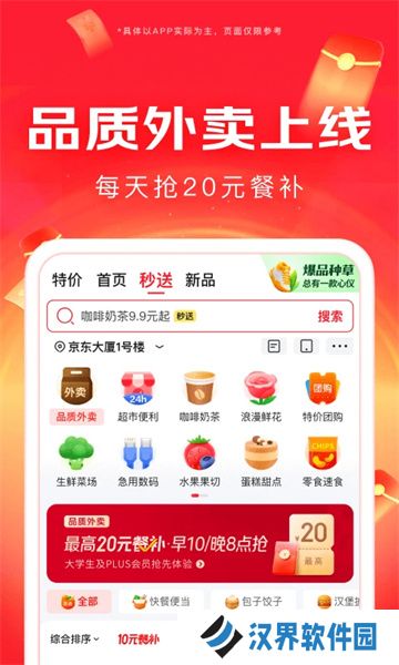 京东外卖app安装包免费版