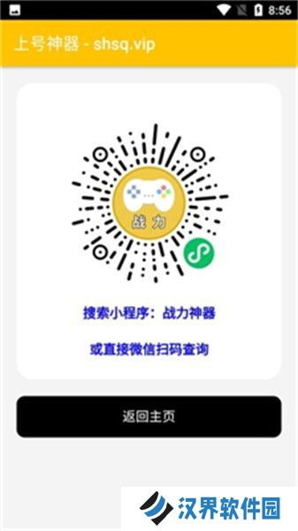 上号神器扫码工具