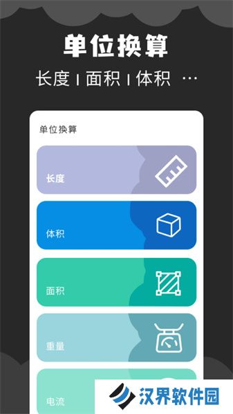 角度计算器