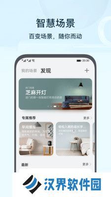 华为智慧生活