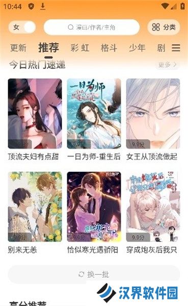 酷笔漫画