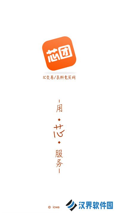 芯团