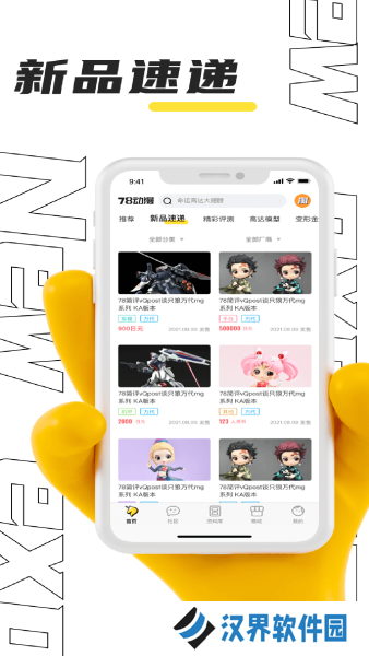 78动漫模型
