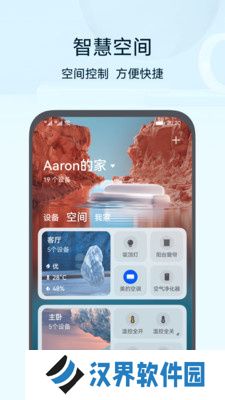 华为智慧生活
