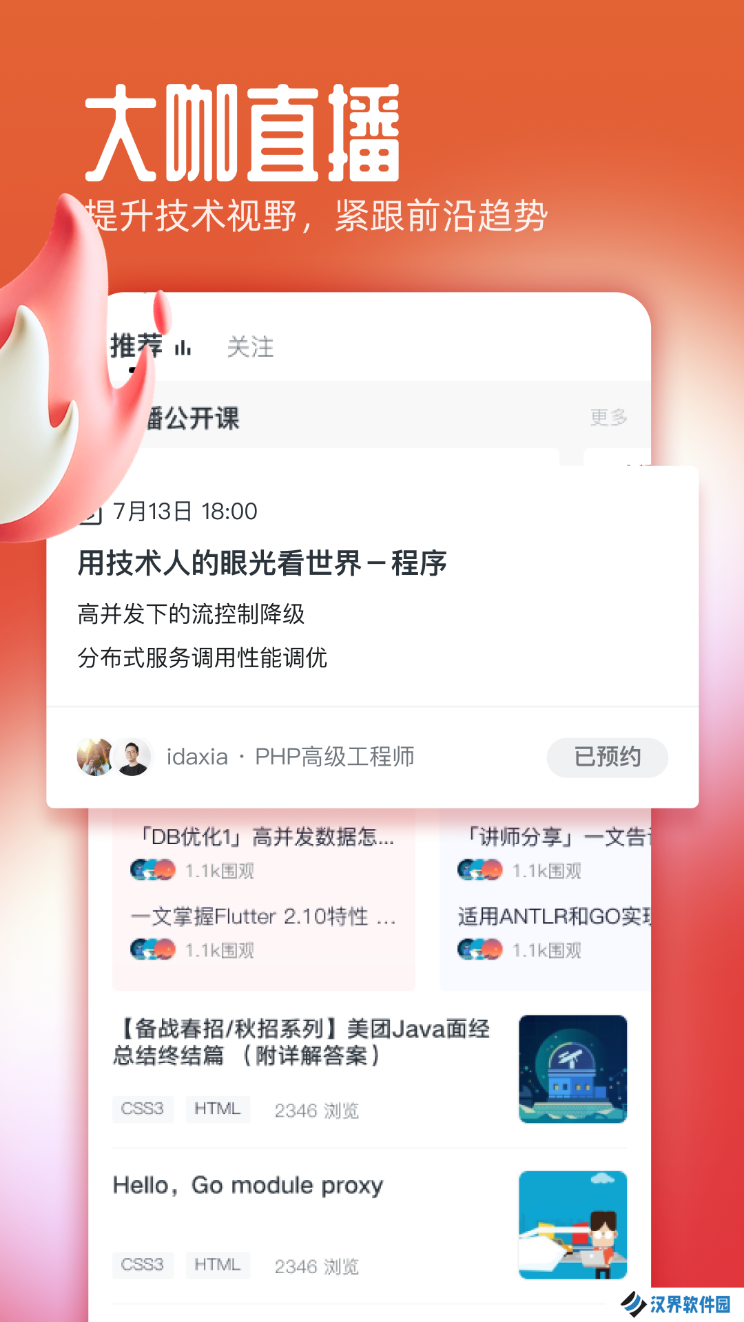 慕课网
