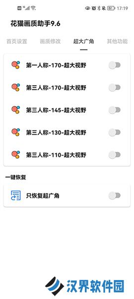 花猫画质助手9.6